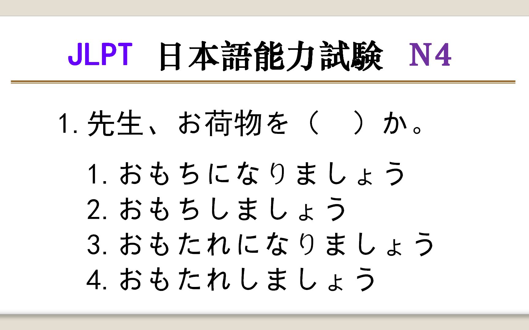 日语能力测试N4:尊他敬语、自谦敬语、礼貌敬语哔哩哔哩bilibili