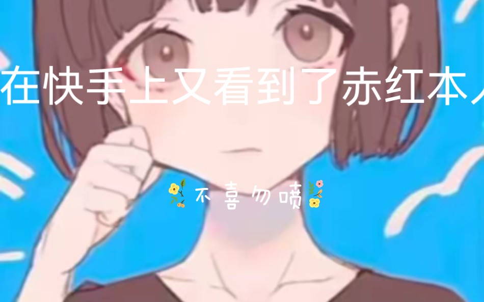 赤红居然来B站了!!!!不喜勿喷哔哩哔哩bilibili