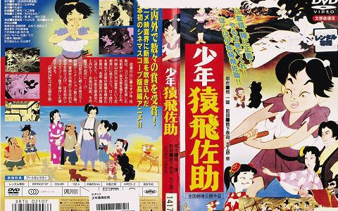 480P】少年猿飛佐助（1959年）【生肉】_哔哩哔哩_bilibili