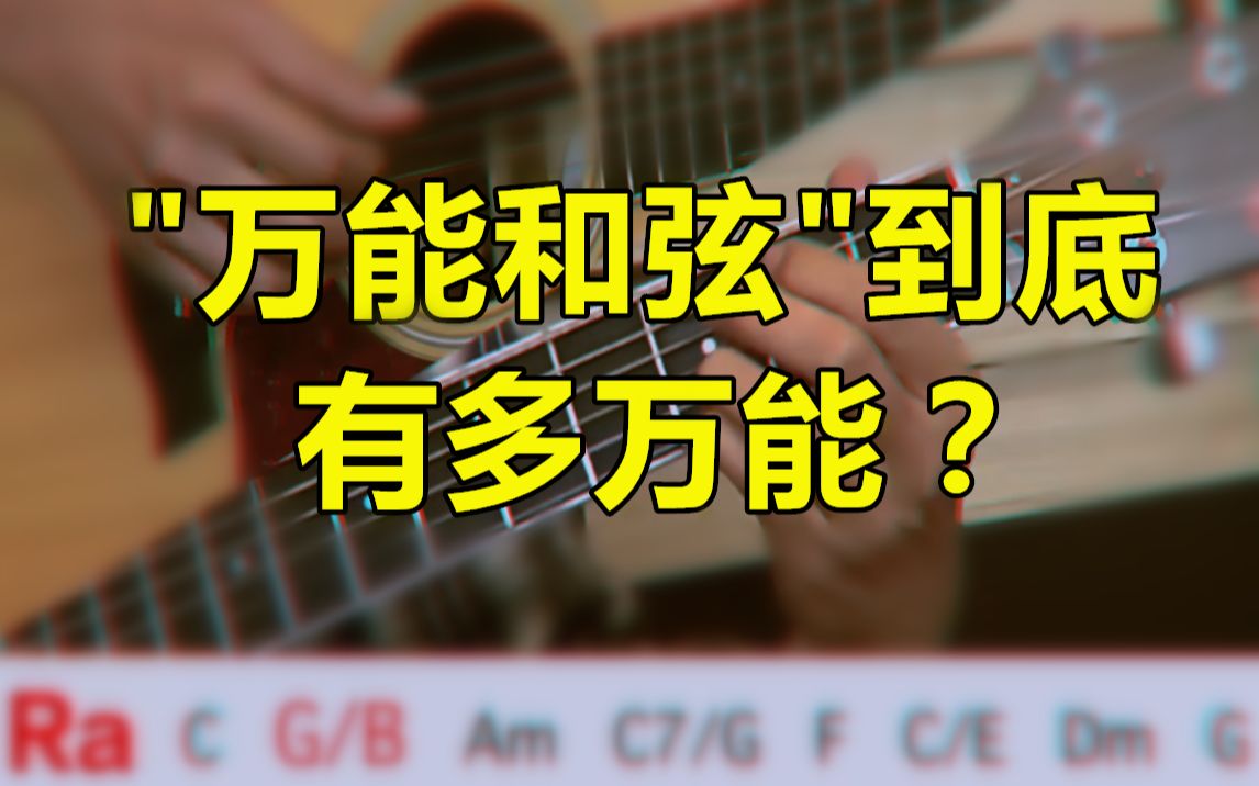 [图]掌握这个万能套路，流行歌曲任你驰骋