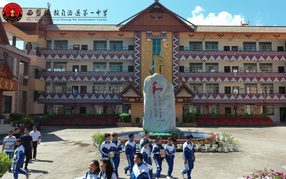 西盟一中六十周年庆_梦开始的地方_哔哩哔哩 (゜-゜)つロ 干杯~-bili