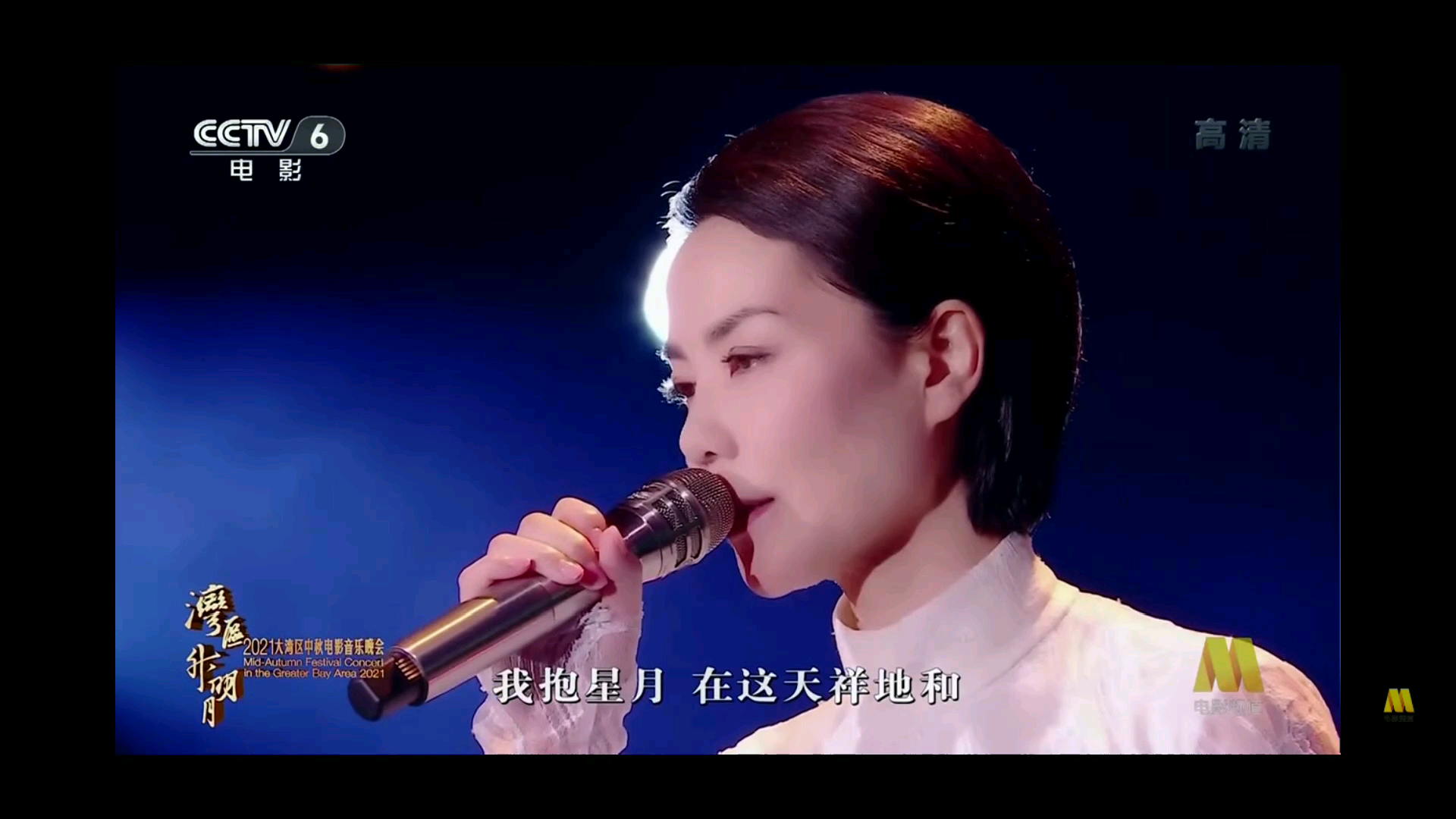 王菲《湾》 【2021大湾区中秋献唱】_哔哩哔哩_bilibili