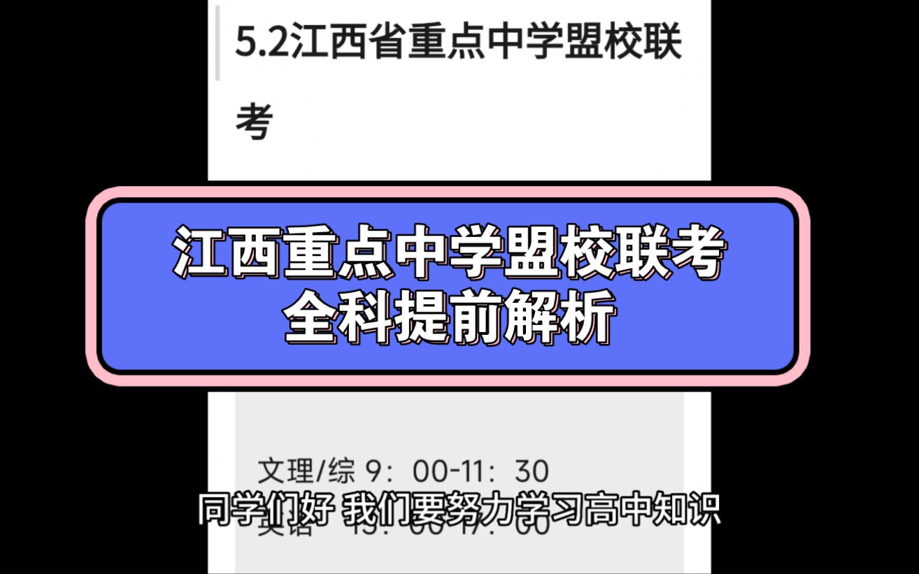 江西省重点中学盟校高三联考2023届江西省重点中学盟校高三联考5月大联考各科试题及答案解析提前汇总完毕哔哩哔哩bilibili