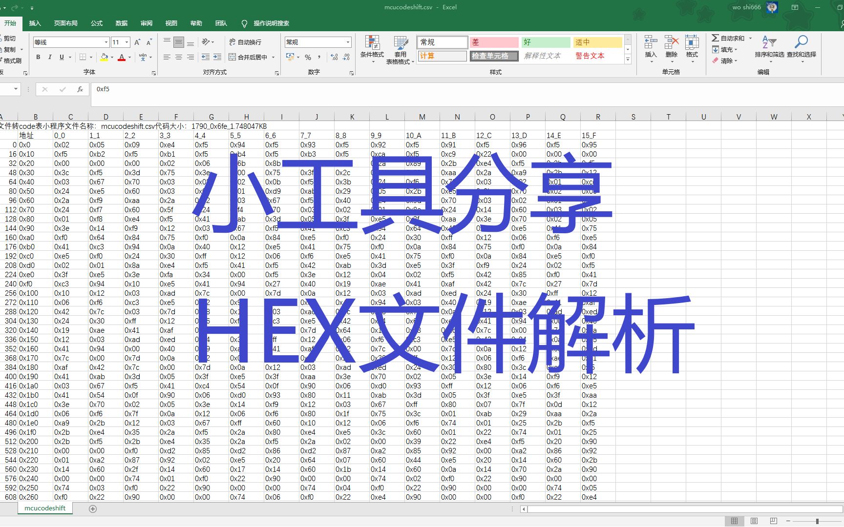 【编程分享】HEX文件解析小程序分享哔哩哔哩bilibili