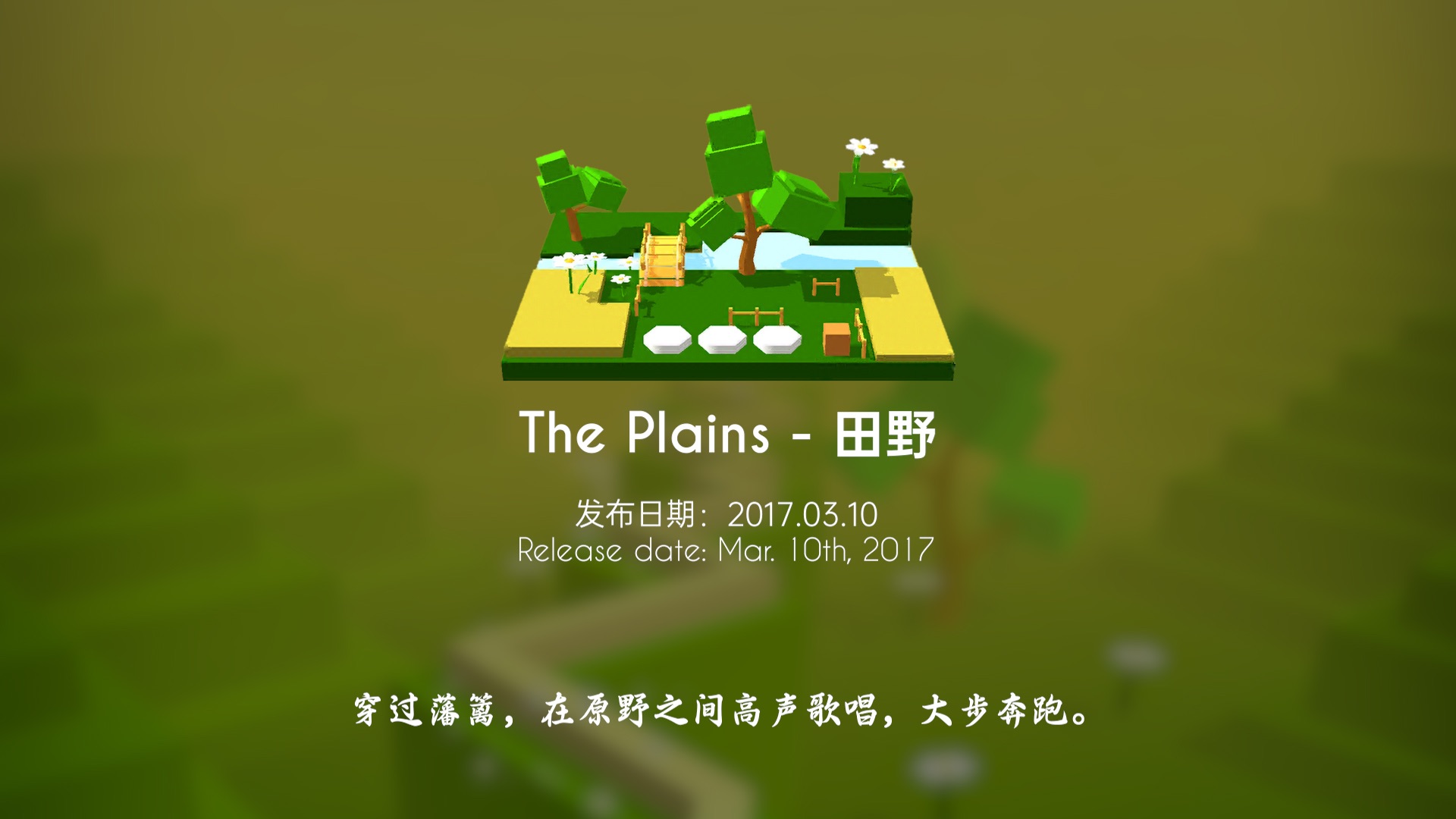 【跳舞的线】田野 the plain —— 人生是旷野,而不是轨道