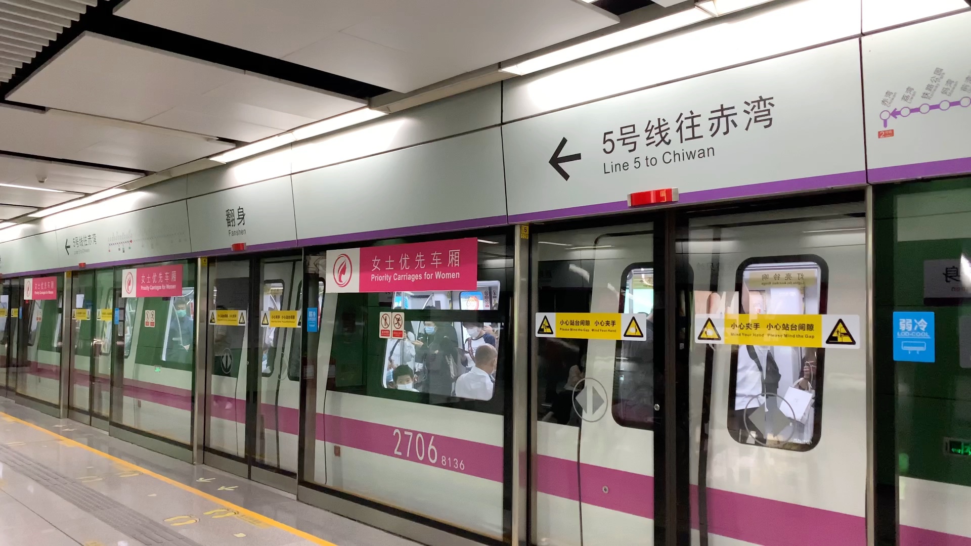 深圳地铁5号线在5号线的8号线列车270赤湾方向出站