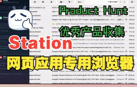 国外知名应用浏览器—station,用一款软件驾驭全部Web应用哔哩哔哩bilibili