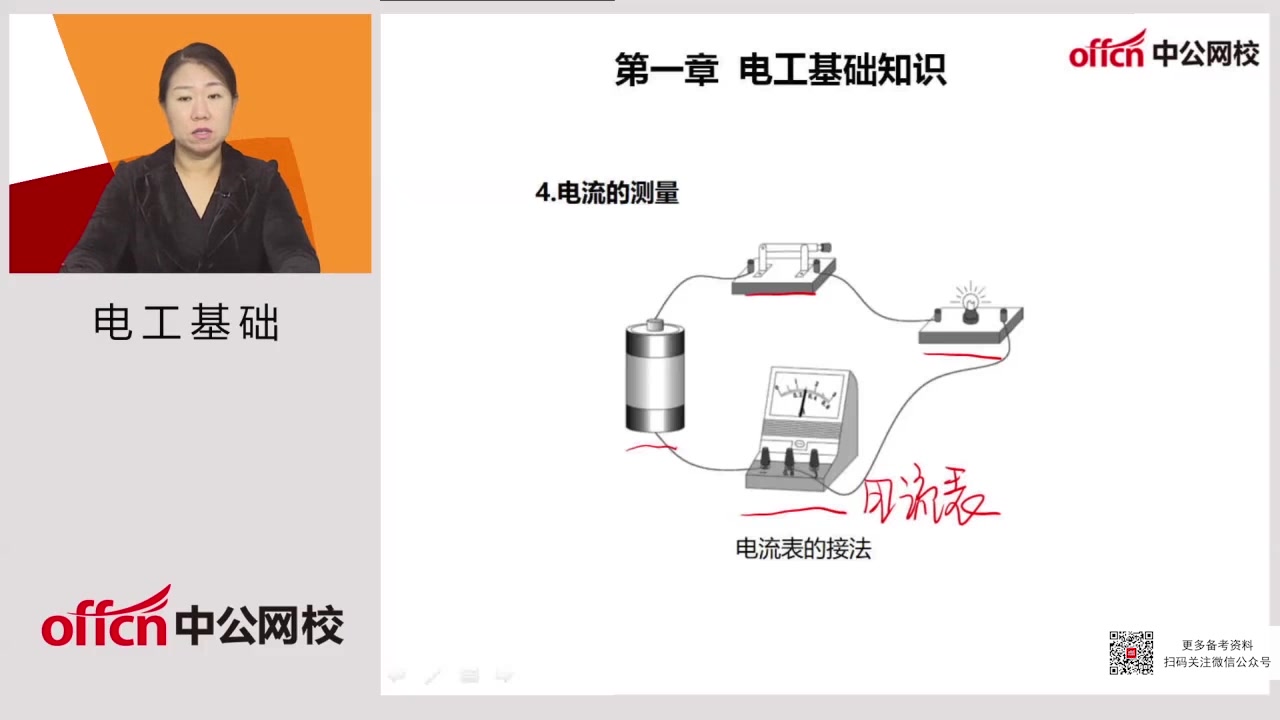 国考电工基础第三章复杂直流电路的分析电流的测量哔哩哔哩bilibili