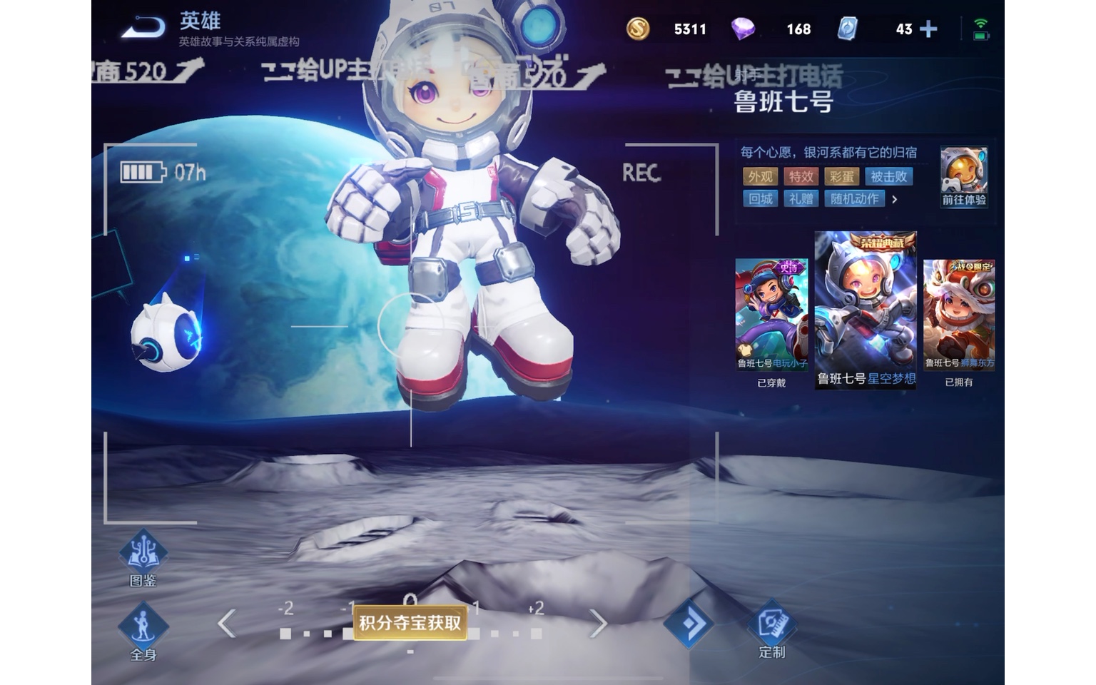 鲁班七号典藏皮肤鉴赏