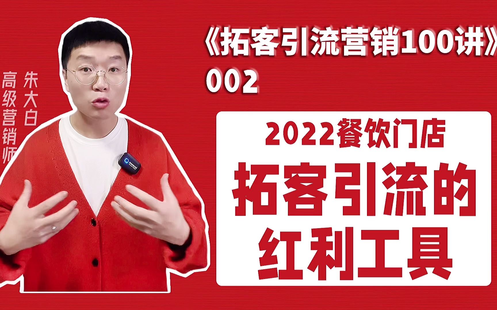 为什么说抖音团购,是2022餐饮门店拓客引流的红利工具?哔哩哔哩bilibili