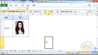 EXCEL下拉菜单显示对应图片-用于照片查找和显示