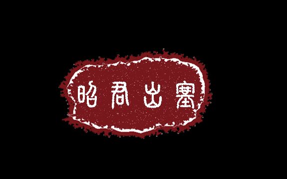 [图]【李玉刚】家游好儿女第二期CUT