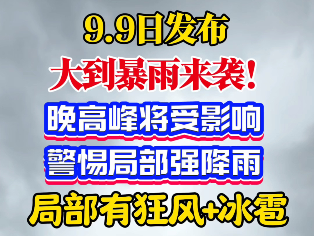 天津将迎来大到暴雨,局部狂风冰雹,晚高峰将受影响,预计宝坻和蓟州除外哔哩哔哩bilibili