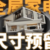 【建议收藏】20分钟搞懂全屋家电，尺寸预留/水电预留/安装翻车等，冰箱/洗衣机/电视/空调/热水器/洗碗机/净水器