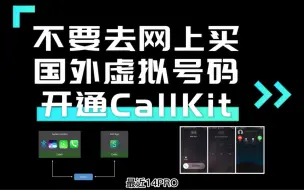 下载视频: 你是否想开通微信系统通话想使用callkit这个功能，看完这个视频希望对你开通callkit有很大的帮助