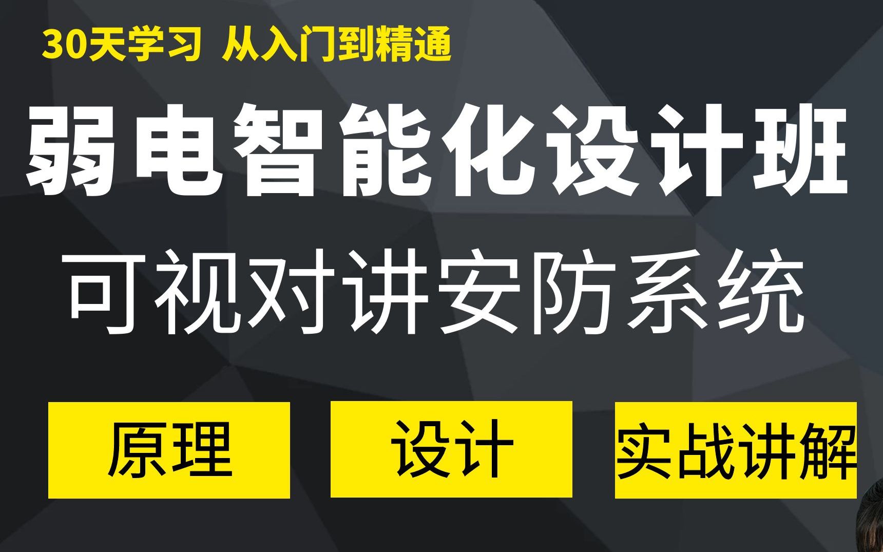 弱电智能化 | 可视对讲安防系统 | 案例实操 | CAD哔哩哔哩bilibili