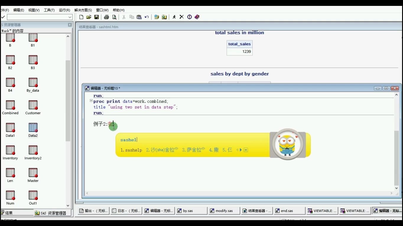 19.使用多个set语句北风网大数据分析学习之七天玩转SAS哔哩哔哩bilibili