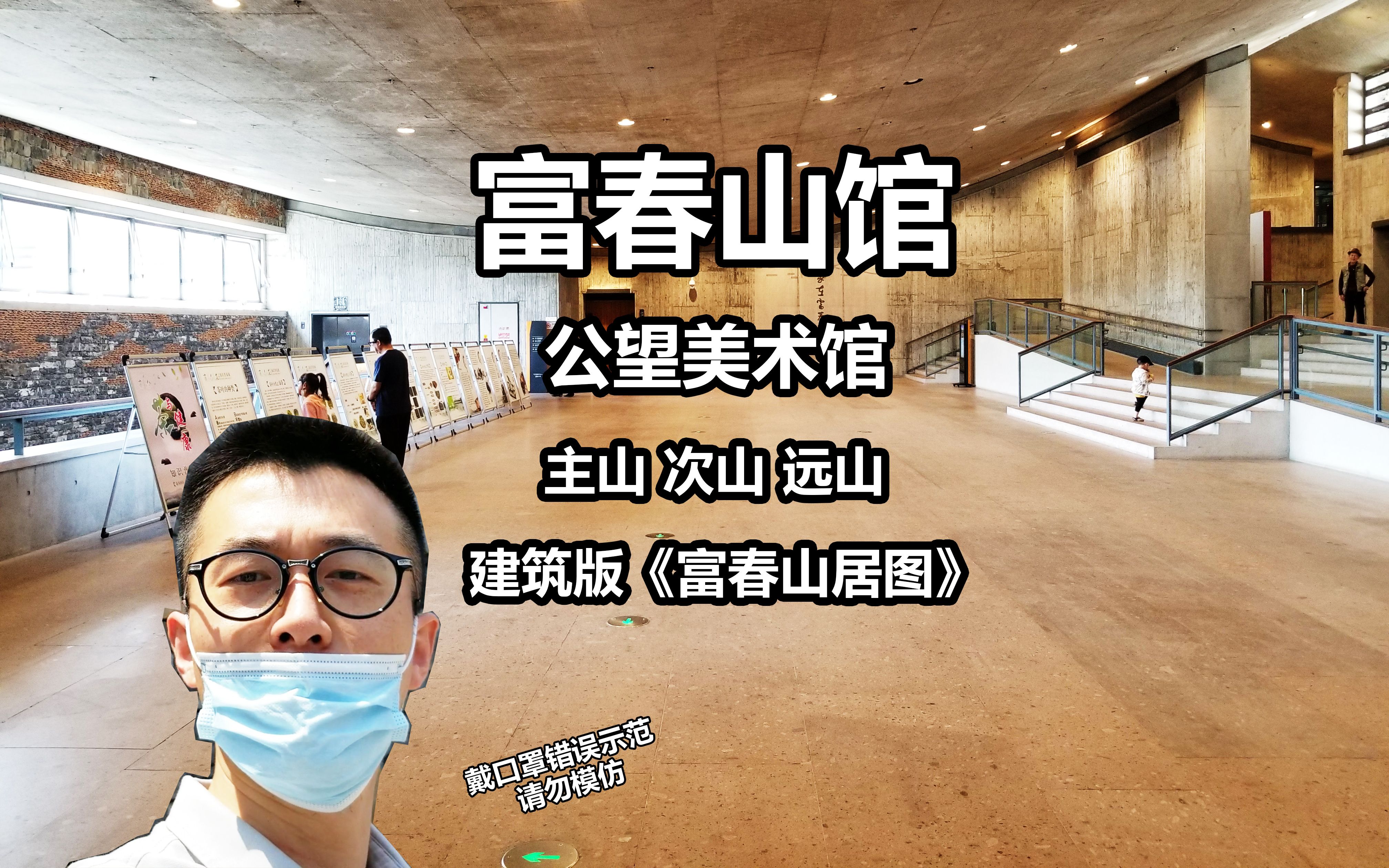 【大悦】富春山馆——公望美术馆 建筑大师王澍作品 建筑版《富春山居图》哔哩哔哩bilibili