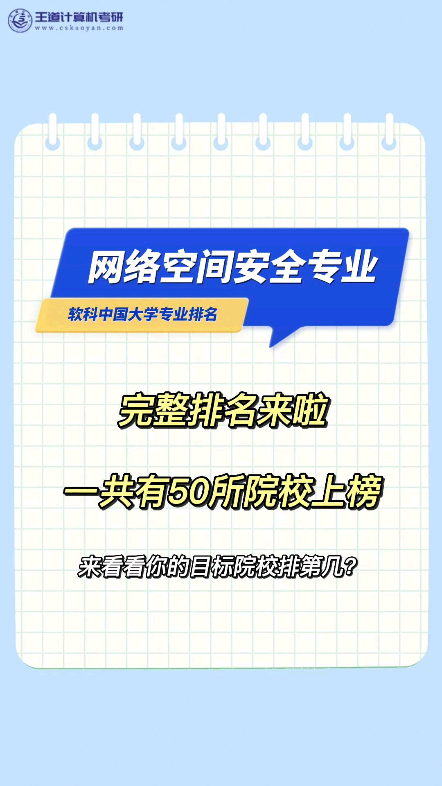 网络空间安全专业排名来啦!哔哩哔哩bilibili