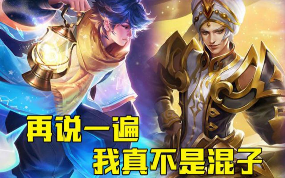 王者荣耀:高端局最讨厌的四个混子辅助,最后一个超神也被嫌弃_哔哩