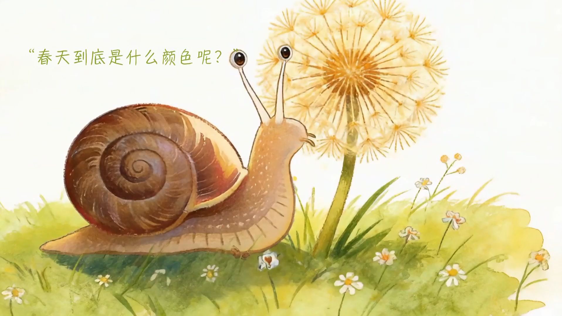 春天的颜色