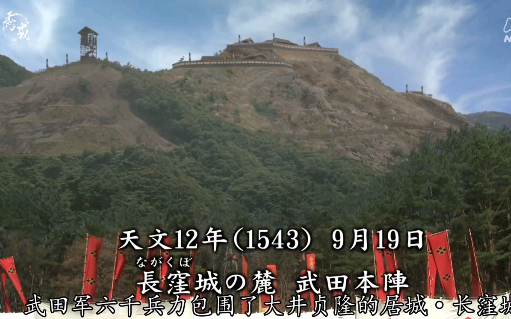 【全网最高清】1080P大河剧【风林火山】天文12年(1543年)在山本勘助的谋略下,武田军智取长洼城哔哩哔哩bilibili