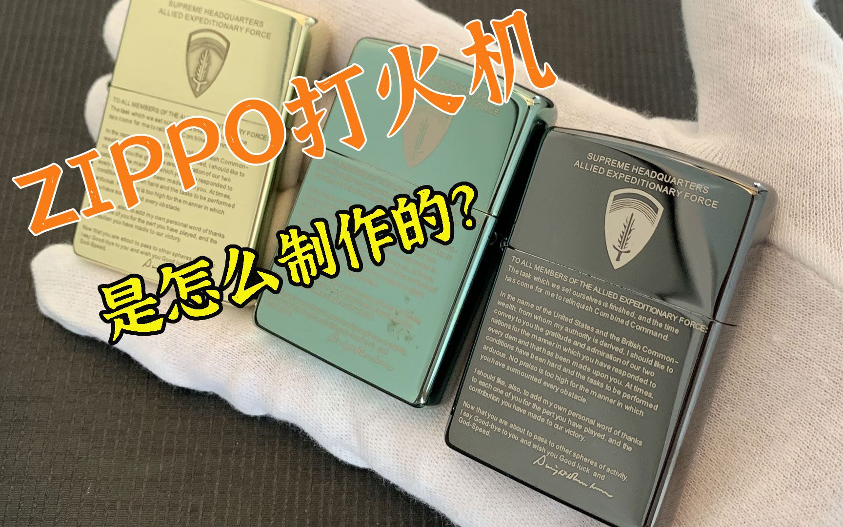 [图]zippo打火机为什么这么贵？它是怎么制作的，看完会觉得贵有道理