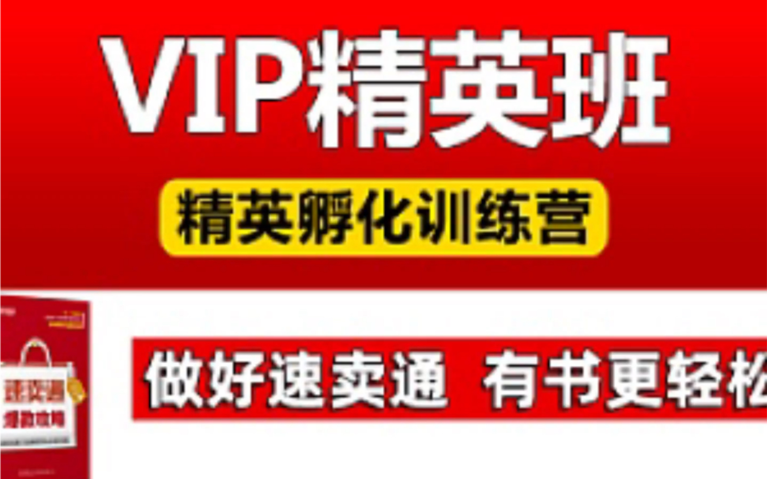 知易电商:速卖通VIP精英孵化训练营哔哩哔哩bilibili