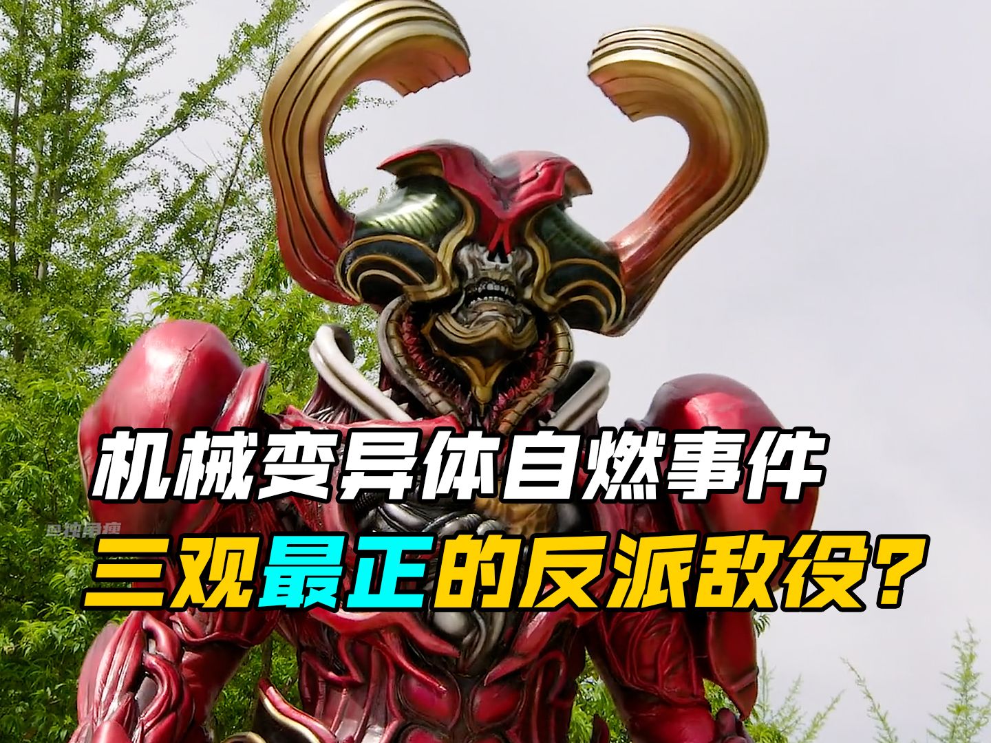 【特摄剧情】假面骑士驰骑:看护因拿伙伴做实验而遭心哥嫌弃?