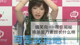 外貌变化 4分钟看完南条爱乃颜值变化史 逆生长向 哔哩哔哩 つロ干杯 Bilibili