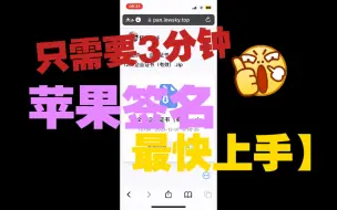 Download Video: 苹果签名安装ipa，轻松实现应用免费安装！