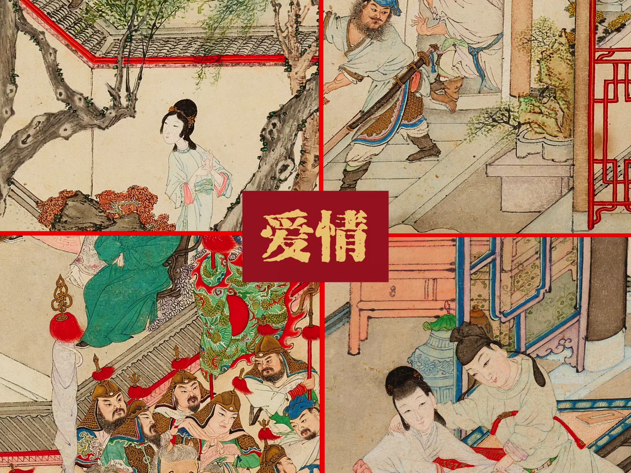西厢记描写欢爱的片段