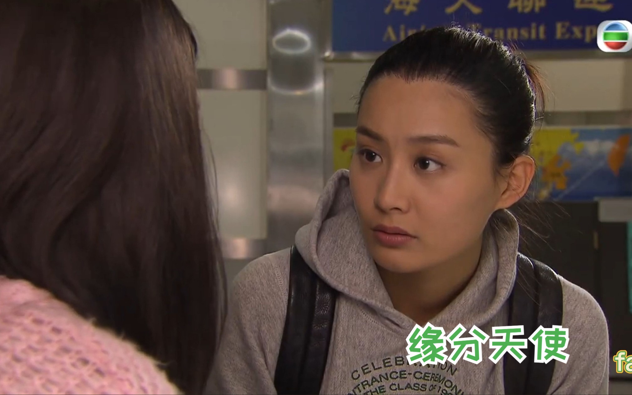 冲上云霄2 苏怡的缘分天使俾holiday