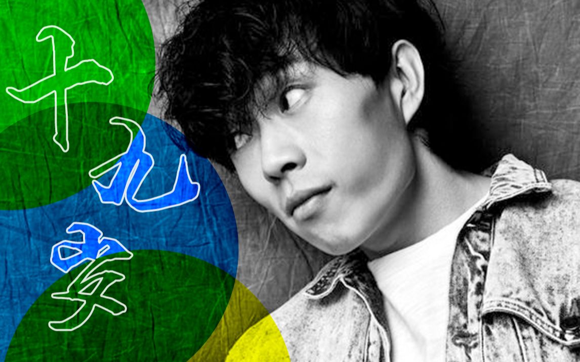 赵雷《十九岁》祝各位永远年轻_哔哩哔哩_bilibili