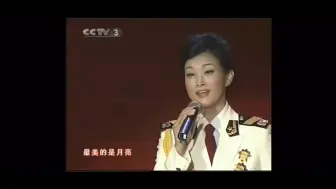 Tải video: 宋祖英 军装献唱“望月”（印青作品音乐会）