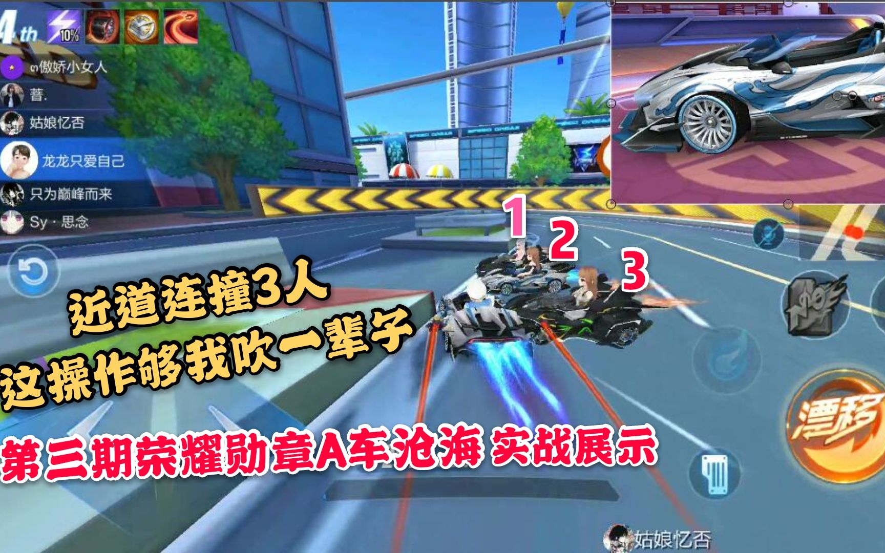 第三期荣耀勋章a车沧海实战近道连撞3人神操作qq飞车手游