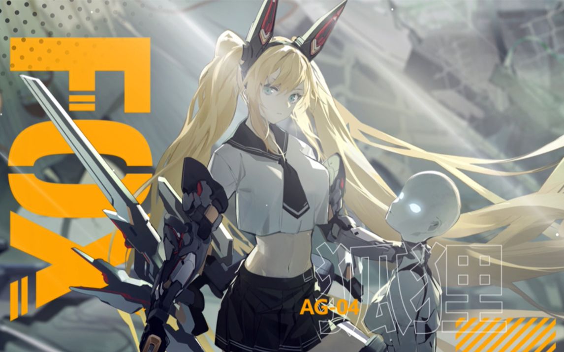 【机动战姬:聚变】 "让我来结束这一切吧!"——「狐狸」零四