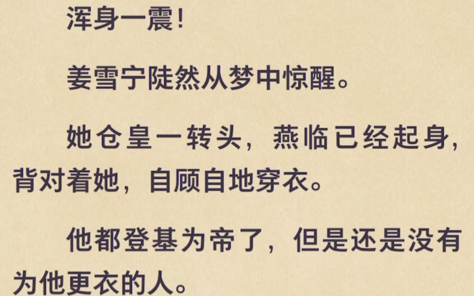 燕临×姜雪宁.掐脖子,最妙的是,被掐的人在笑,而掐的人在哭.