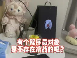 Télécharger la video: 根程序员对象不存在冷战的吧…他总有办法找到你！