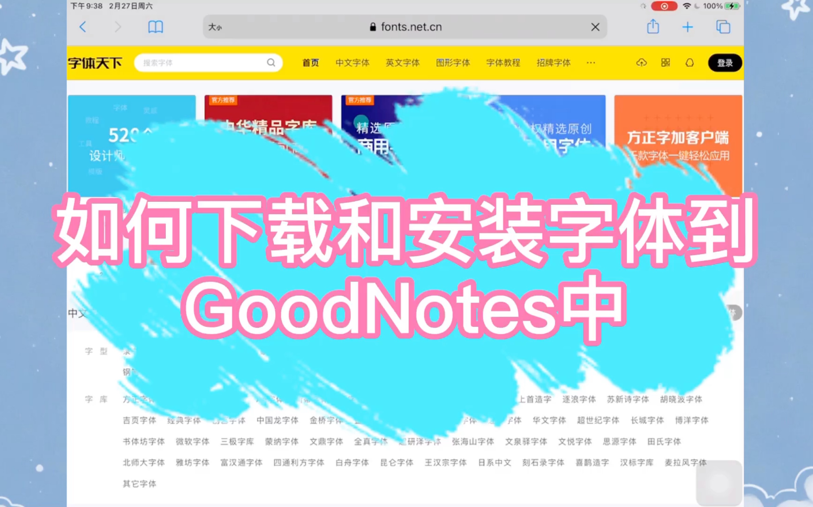 如何下载和安装字体到GoodNotes中?学会了再也不愁手账字体不好看了哔哩哔哩bilibili