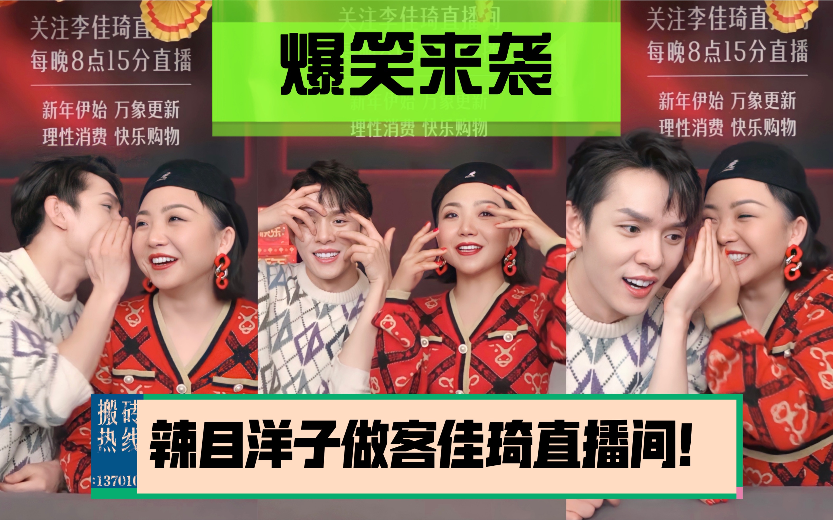 李佳琦当美妆博主李佳琦遇见搞笑博主李嘉琦辣目洋子