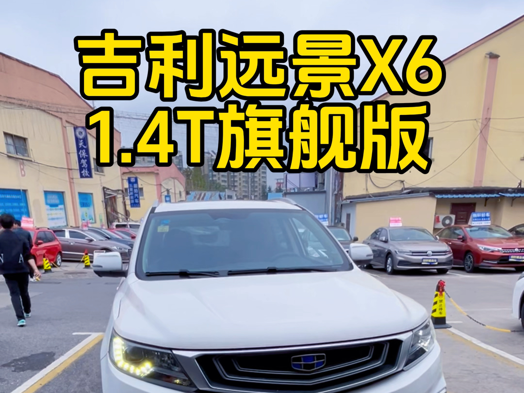 刚刚代驾回来的吉利远景x6,代驾师傅说这车公里数不大,开着挺好.