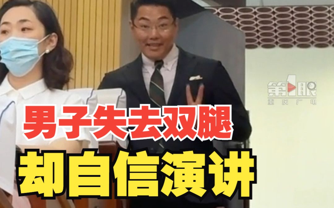 励志!男子失去双腿在高校演讲自信满满,网友:心中有光,路何止在脚下哔哩哔哩bilibili