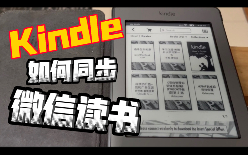 吃灰的Kindle可以同步微信读书啦!你不会还不知道吧 太赞了哔哩哔哩bilibili