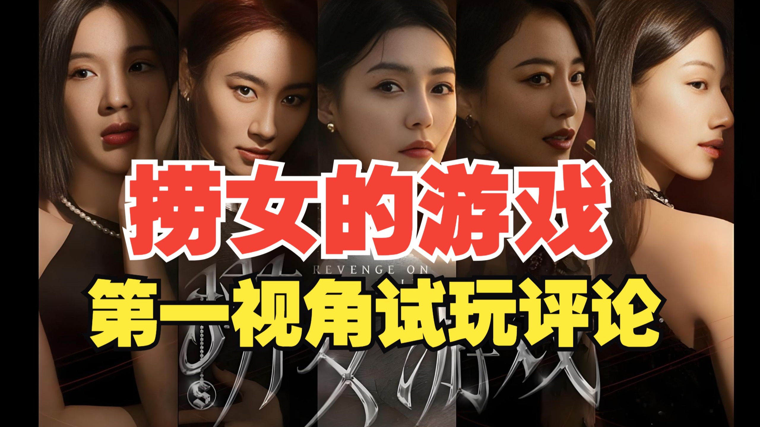 短择男友爆金币？现在捞女都不装了直接开课？情感反诈模拟器（捞女游戏）免费中文互动剧情游戏识破恋爱骗局！