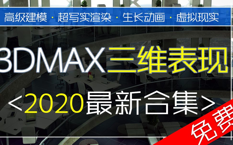 如何学好3DAMX材质,首先得学会材质的命令讲解,下面视频让你快速学会.哔哩哔哩bilibili