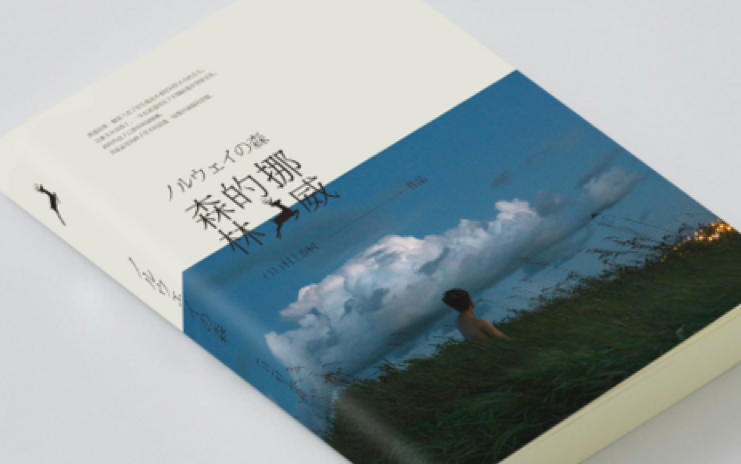 活动作品挪威的森林词句分享