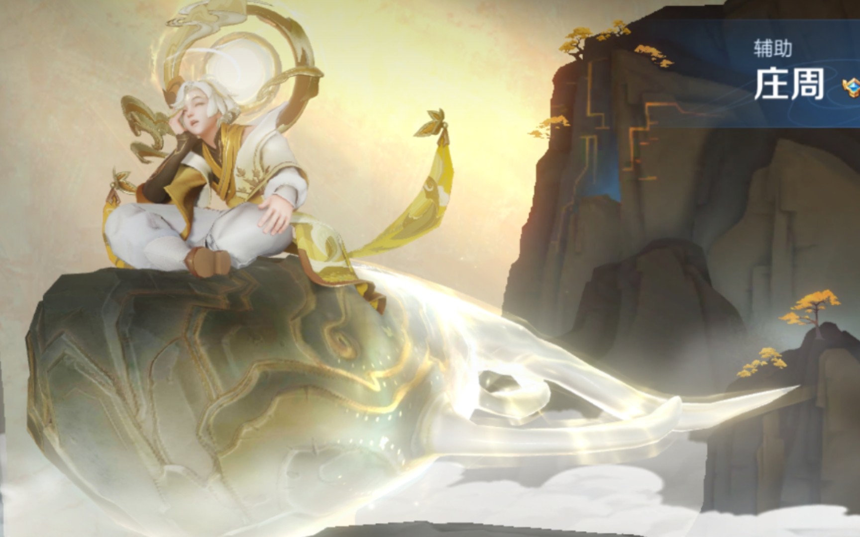 王者荣耀玄嵩庄周