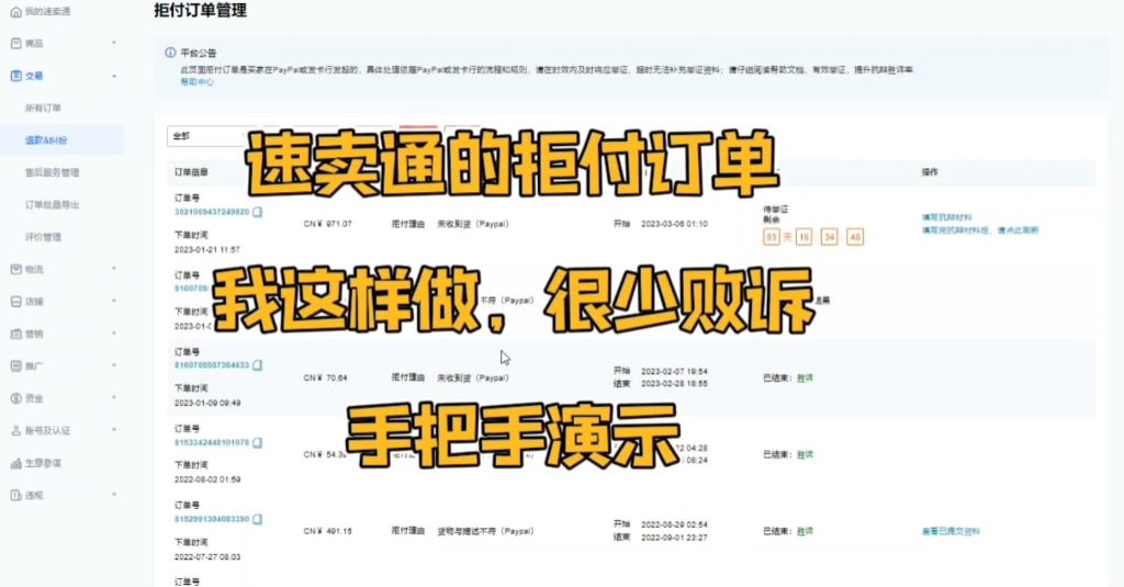 [图]速卖通的拒付订单，如何处理？抗辩胜诉率大的技巧分享给大家