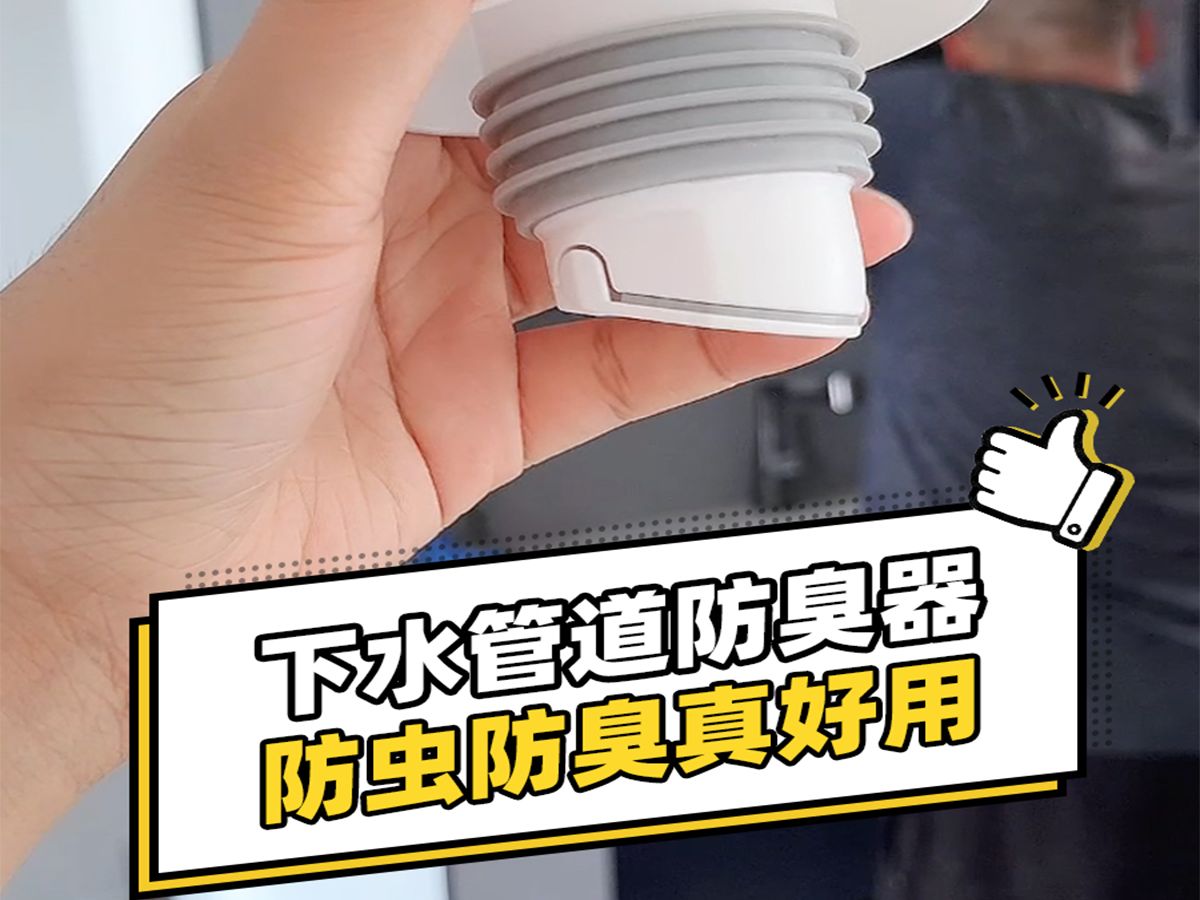 下水管道防臭器,防虫防臭真好用